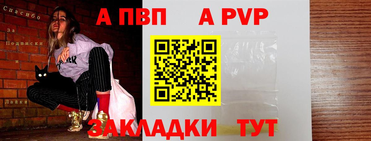 Красный Сулин  Alfa_PVP Соль  Вход с VPN 