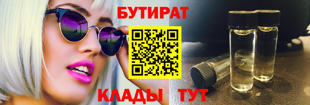 Бутират 1.4BDO Красный Сулин