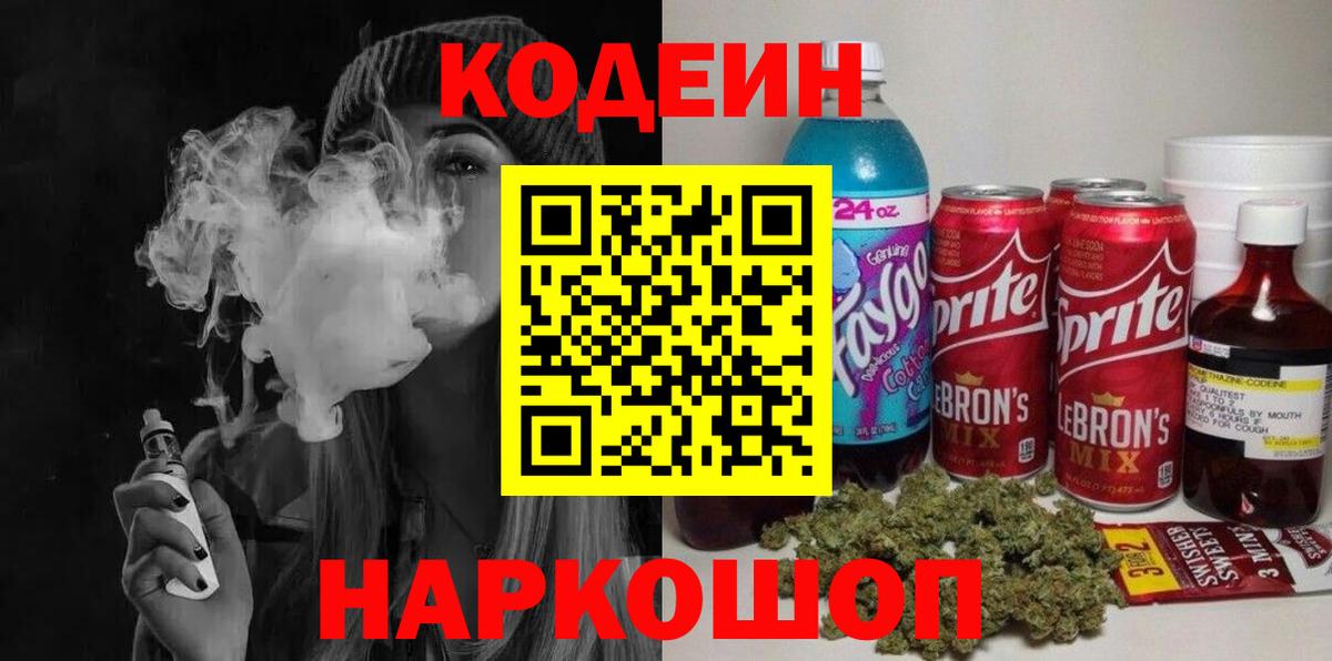 Кодеиновый сироп Lean напиток Lean (лин) Красный Сулин