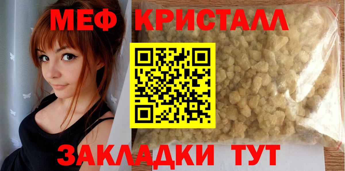МЕФ мука  МЯУ-МЯУ  купить   МЕФ  Вход с VPN  Мефедрон VHQ  Красный Сулин 